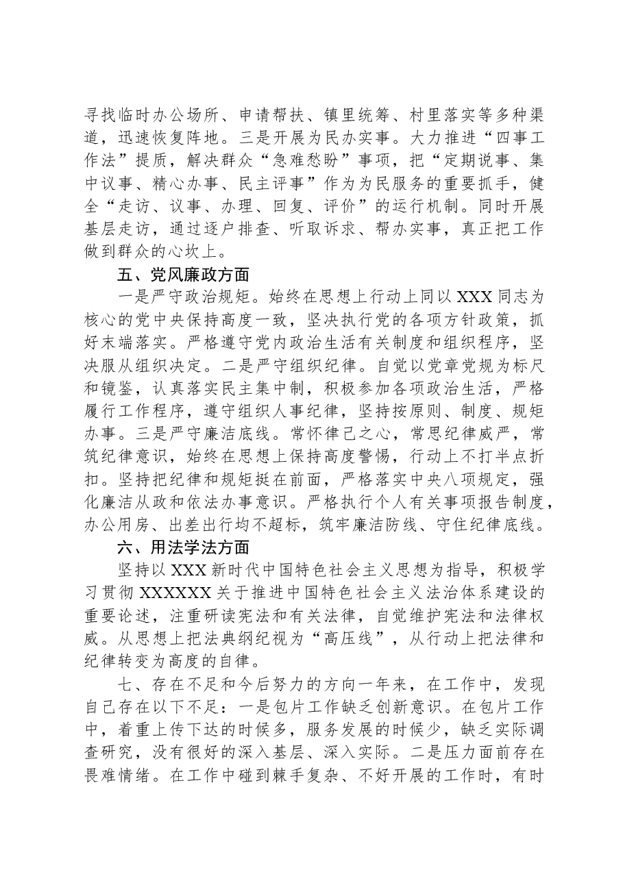 领导班子成员2023年度述学述职述廉述法报告.docx,第4页预览