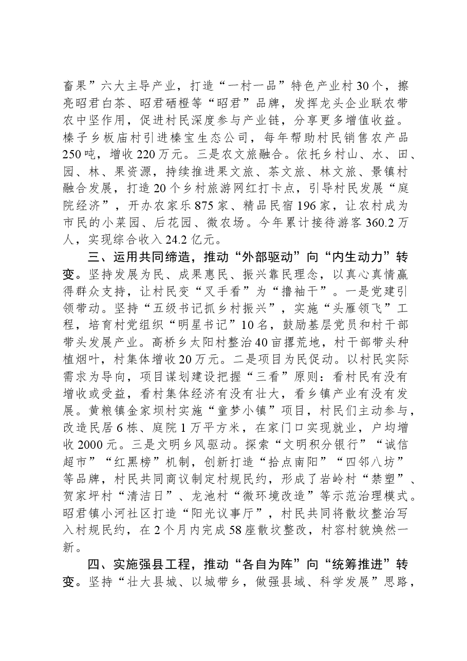 在全市乡村振兴暨和美乡村建设推进会上的汇报发言.docx,第2页预览