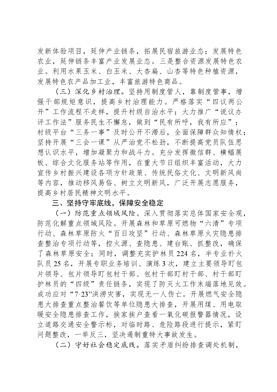 镇2023年度领导班子总结报告.docx，第3页预览