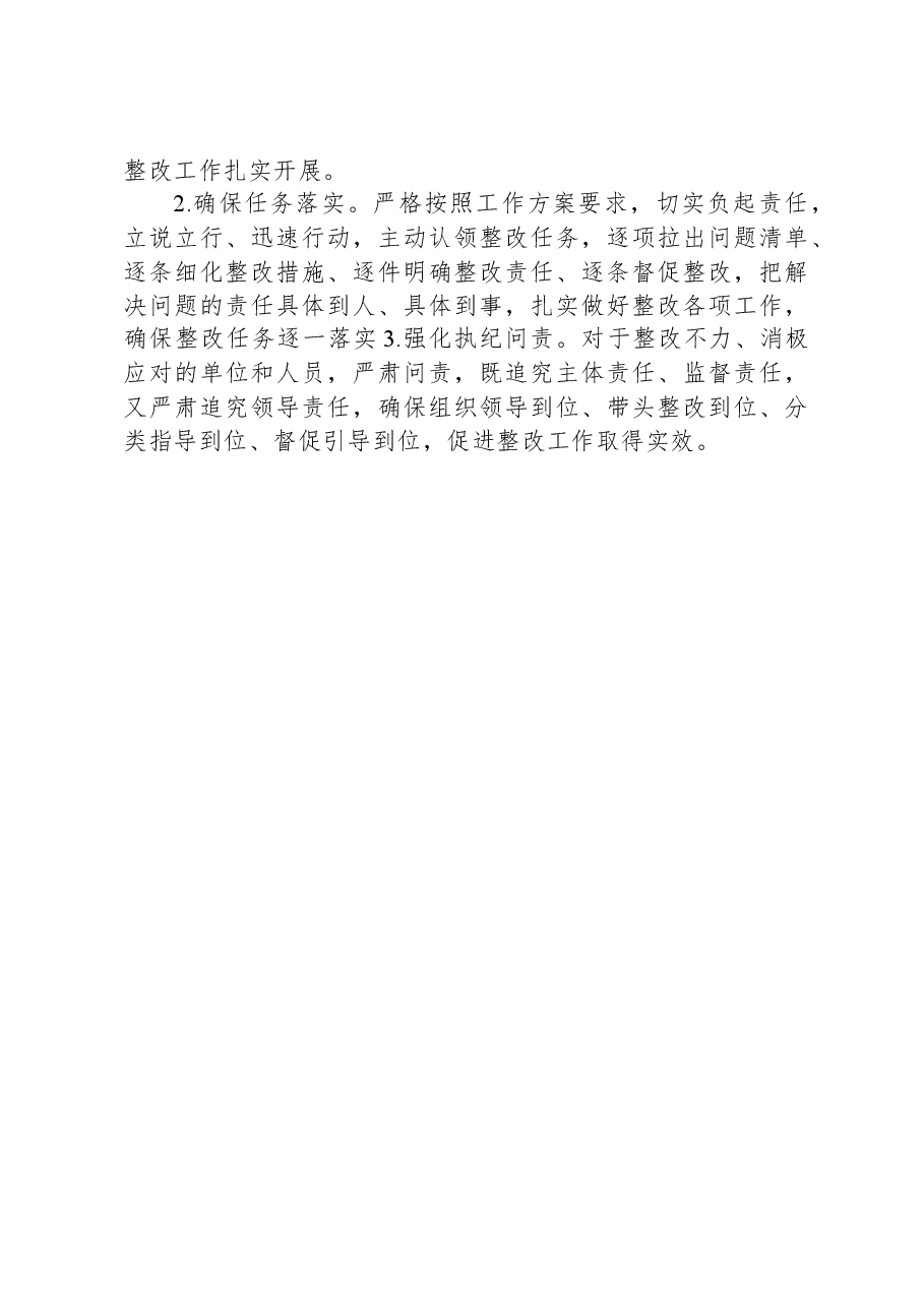 XX镇落实县委2023年全面从严治党主体责任检查考核反馈问题整改方案.docx,第3页预览