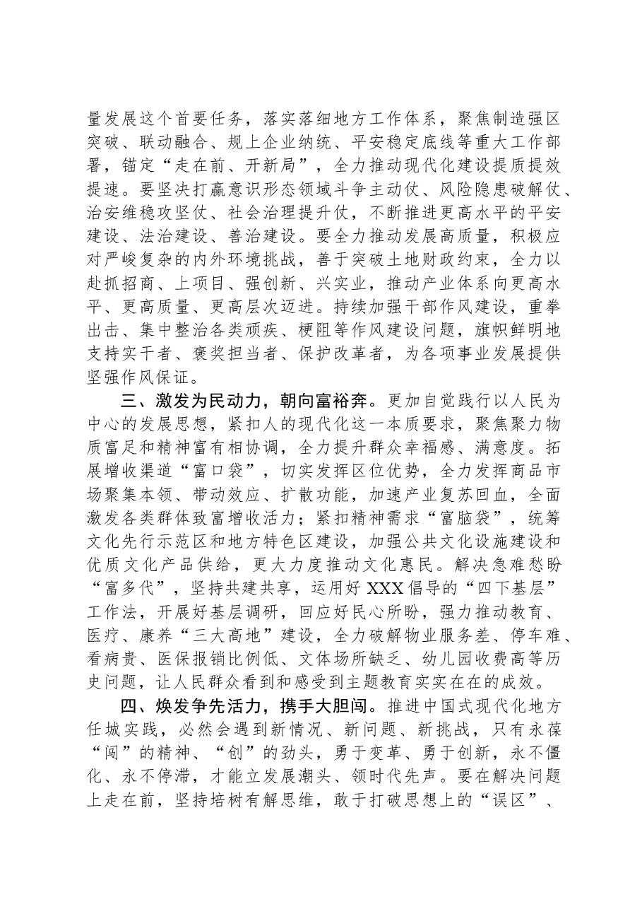 主题教育总结发言.docx,第4页预览