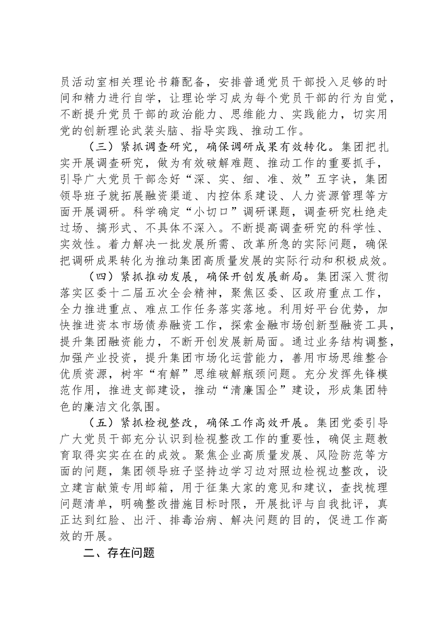公司主题教育进展情况汇报.docx,第2页预览