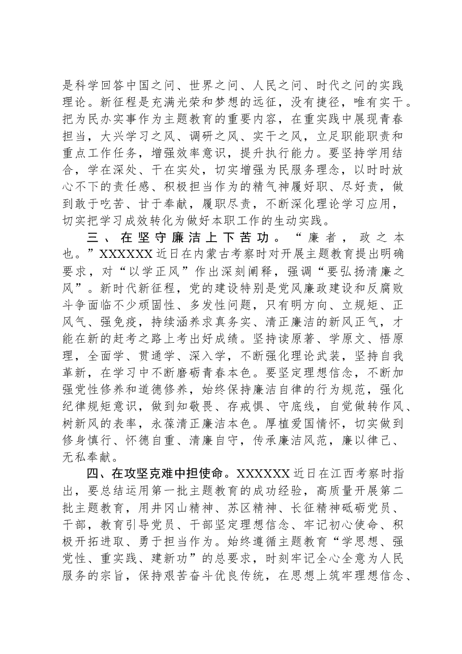2023年第二批主题教育读书班学习感悟:感悟思想伟力,践行使命担当.docx,第2页预览