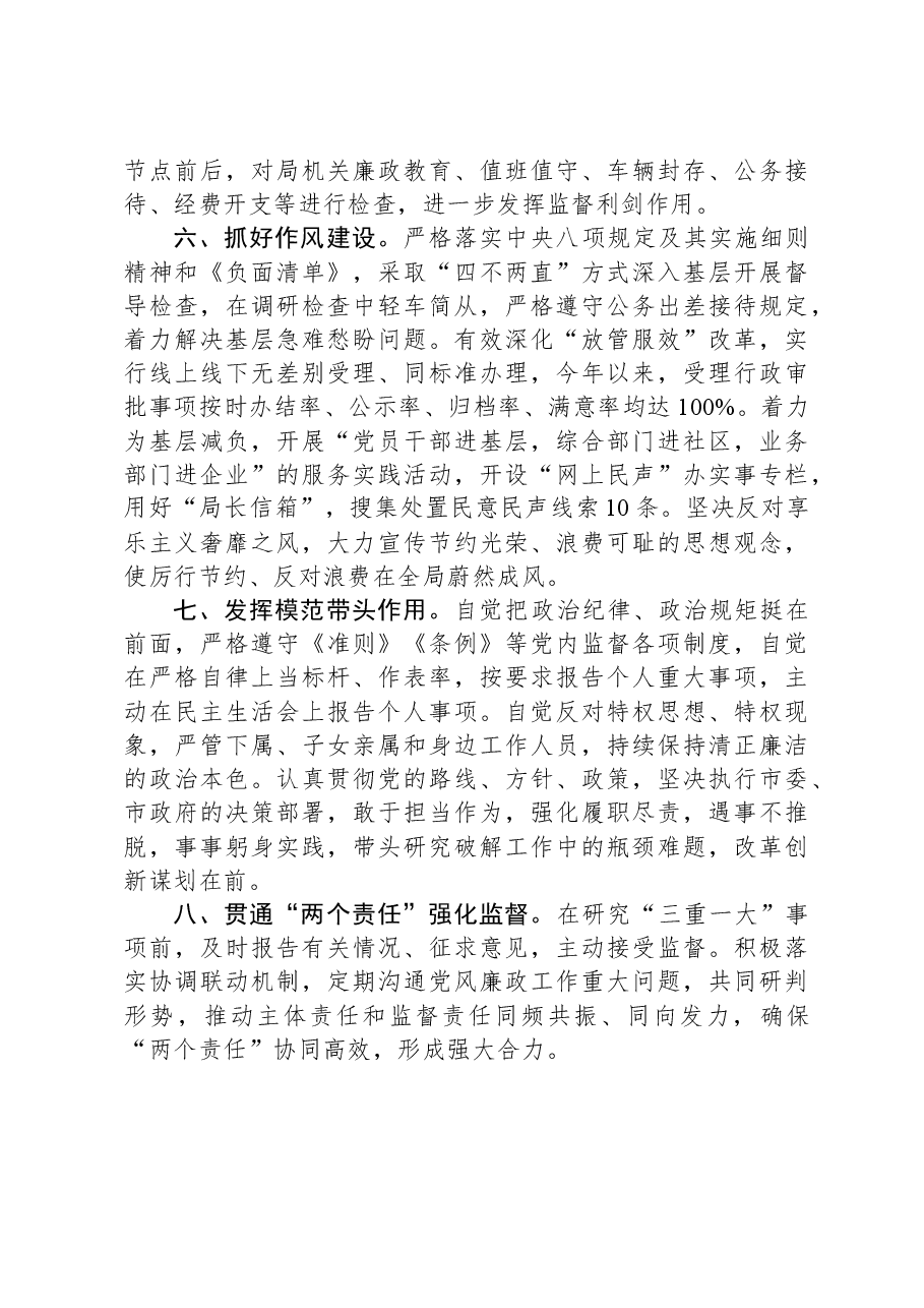 2023年度党组书记履行主体责任情况报告.docx,第3页预览