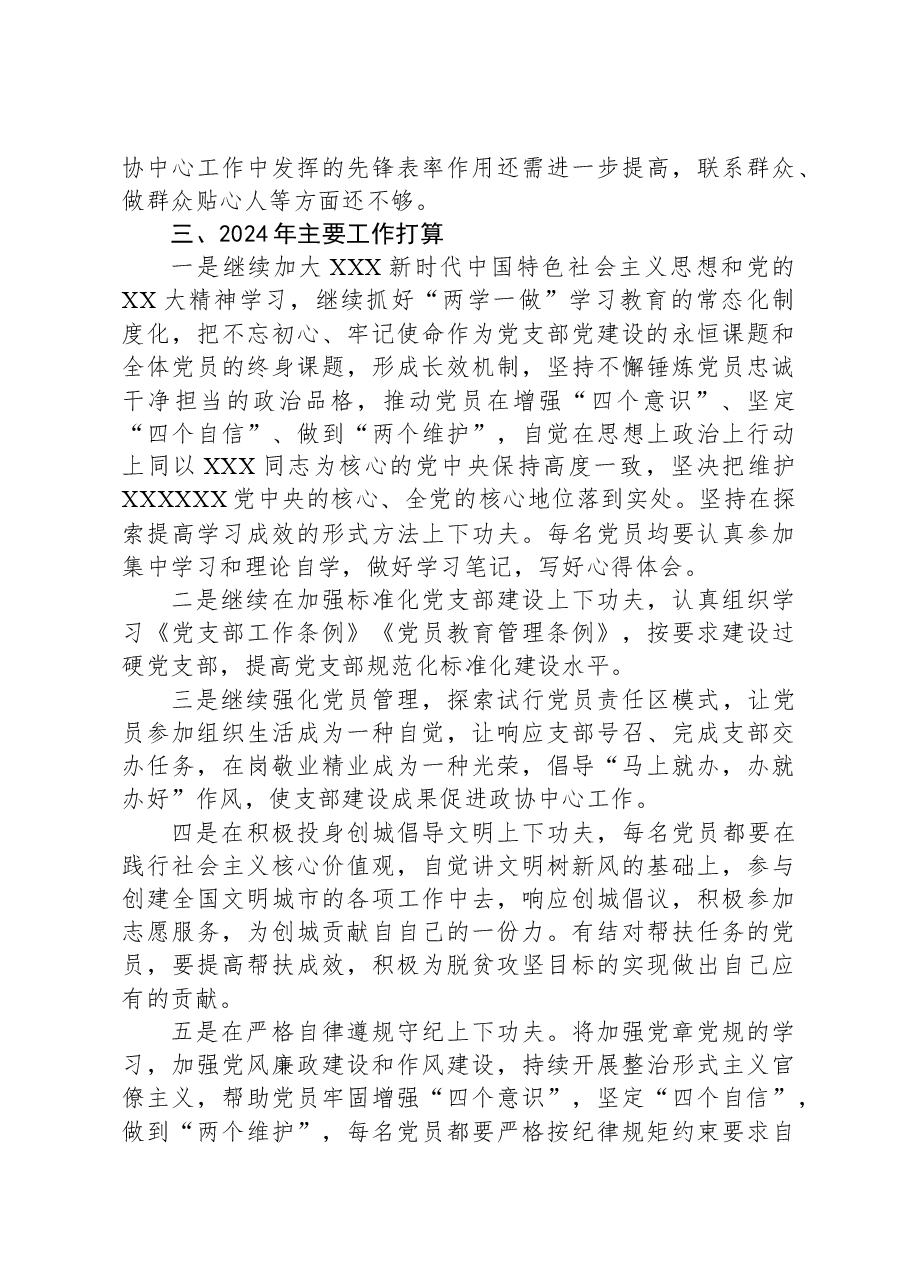 履行党建工作责任述职报告.docx,第4页预览