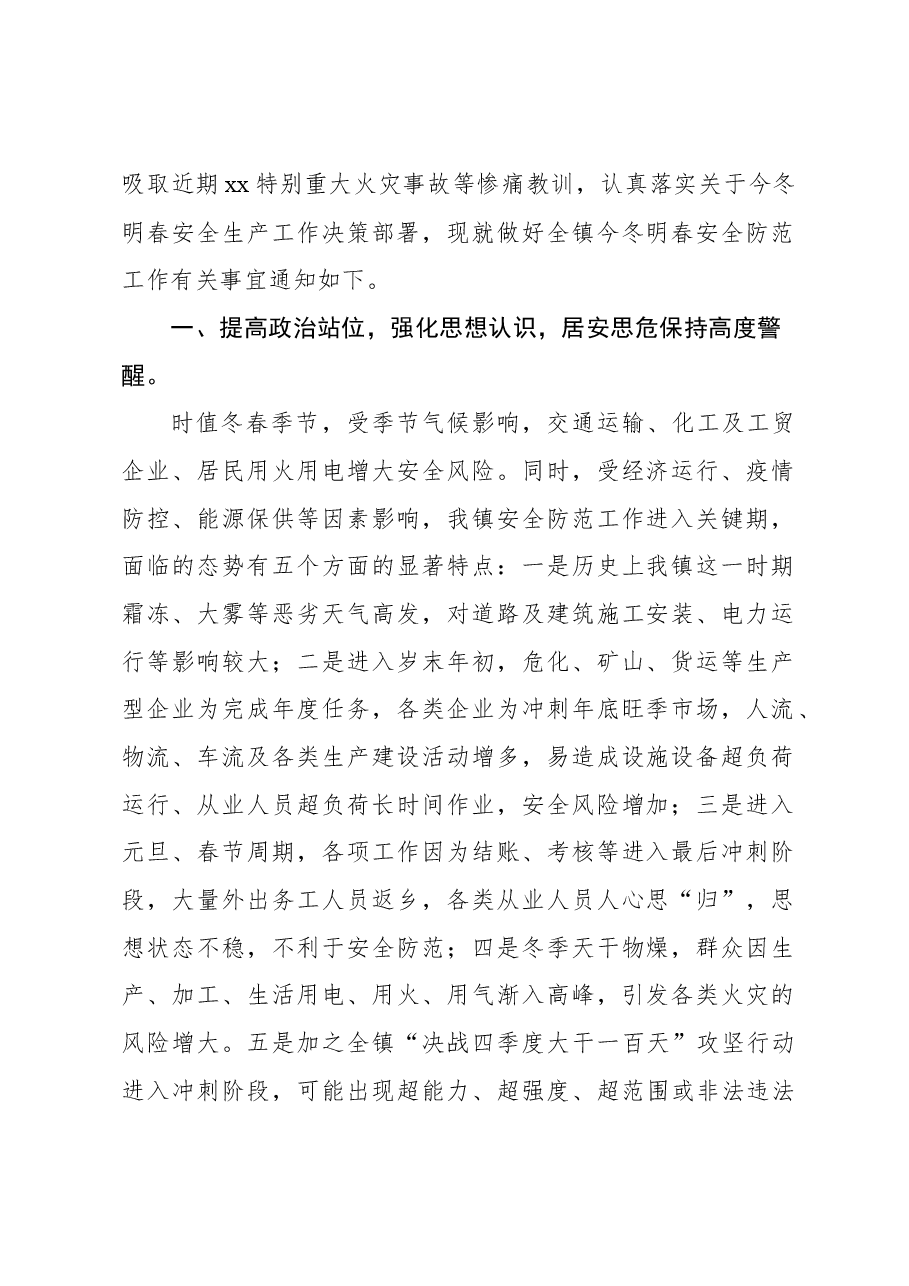 (4篇)今冬明春消防安全防范工作方案汇编.docx,第2页预览