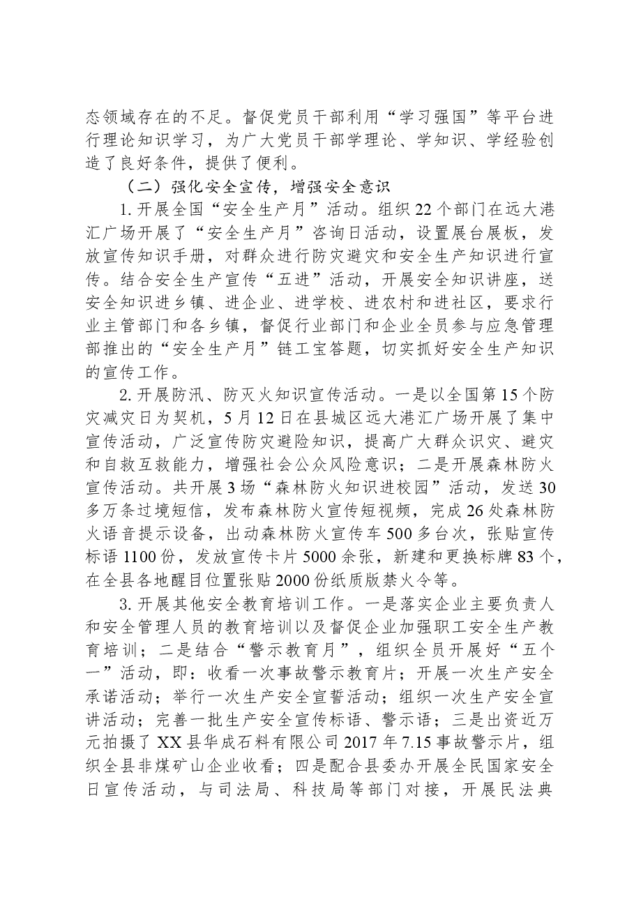 (4篇)2023年工作总结和2024年工作打算汇编.docx,第3页预览