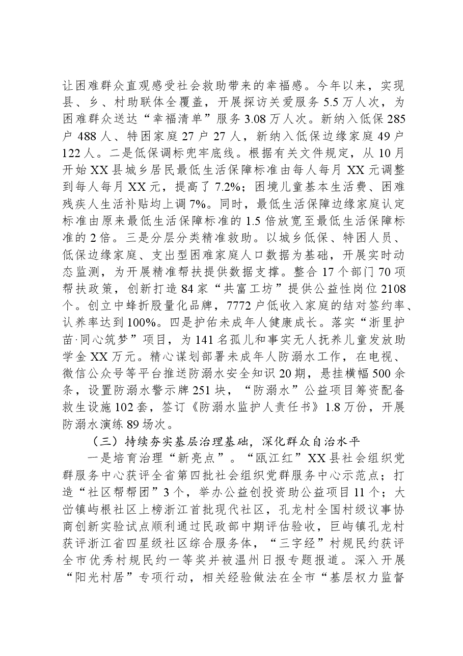(4篇)2023年工作总结及2024年工作谋划汇编.docx,第3页预览
