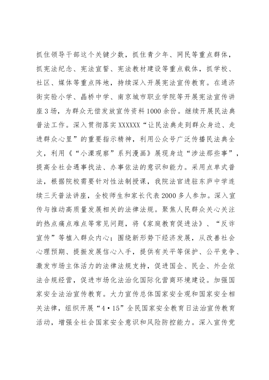 法院“谁执法谁普法”履职自评报告.docx，第3页预览