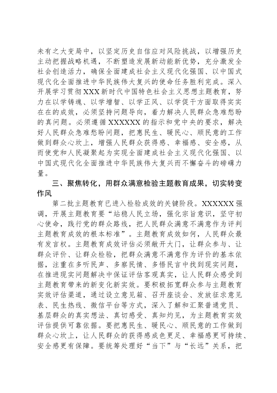 12月份主题教育专题学习研讨发言提纲.docx,第3页预览