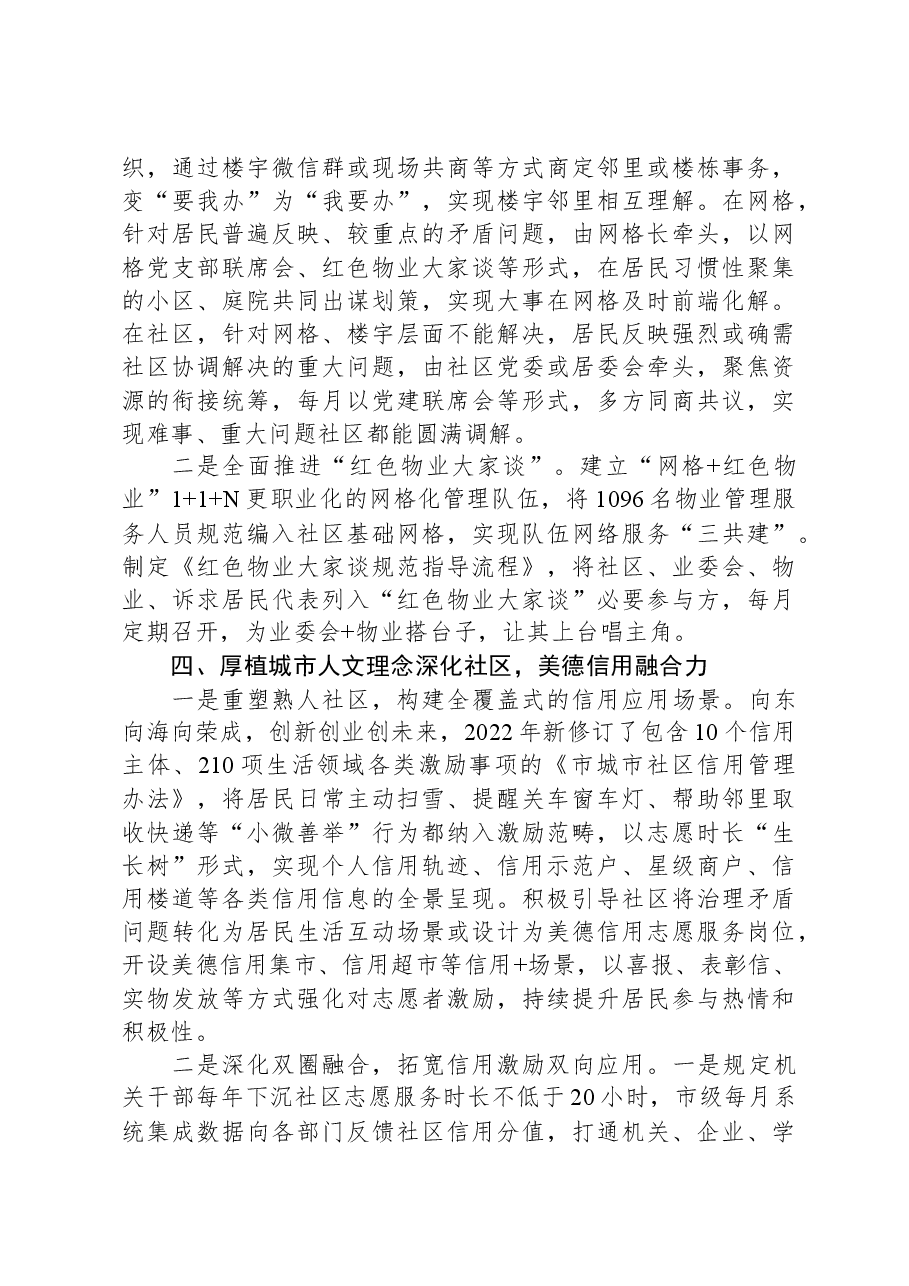 社区管理服务中心主任在全市城乡社区治理工作推进会上的汇报发言.docx，第3页预览