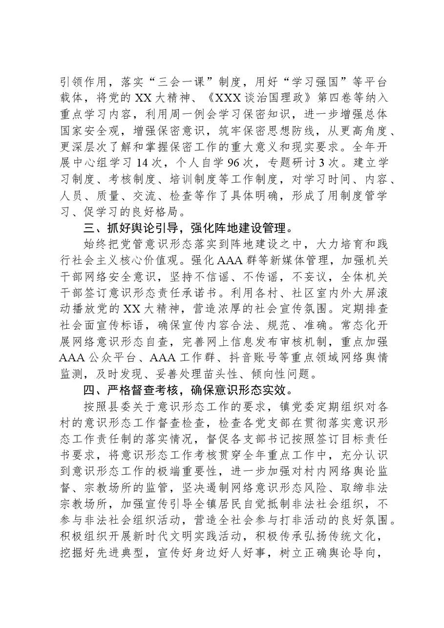 2023年度乡镇落实意识形态工作责任制工作总结情况报告.docx,第2页预览