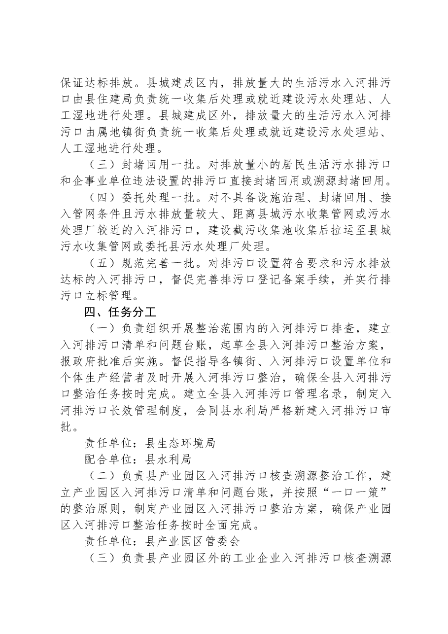 入河排污口整治工作方案.docx，第2页预览