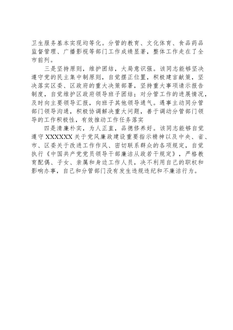 副县长2023年度考核评价材料.docx,第2页预览