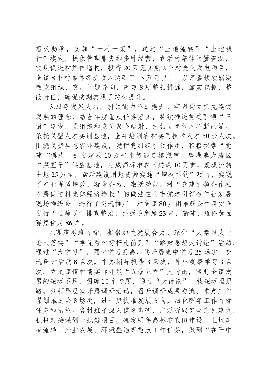 镇委书记基层党建工作述职报告.docx,第2页预览