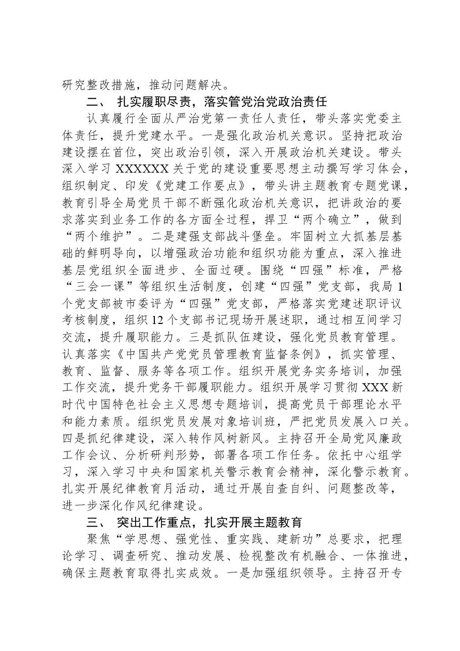 2023年度党委书记述职报告.docx,第2页预览