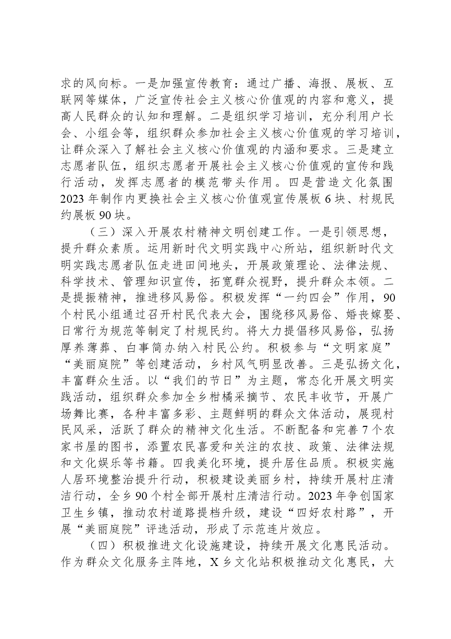 X乡2023年精神文明建设情况工作总结.docx，第2页预览