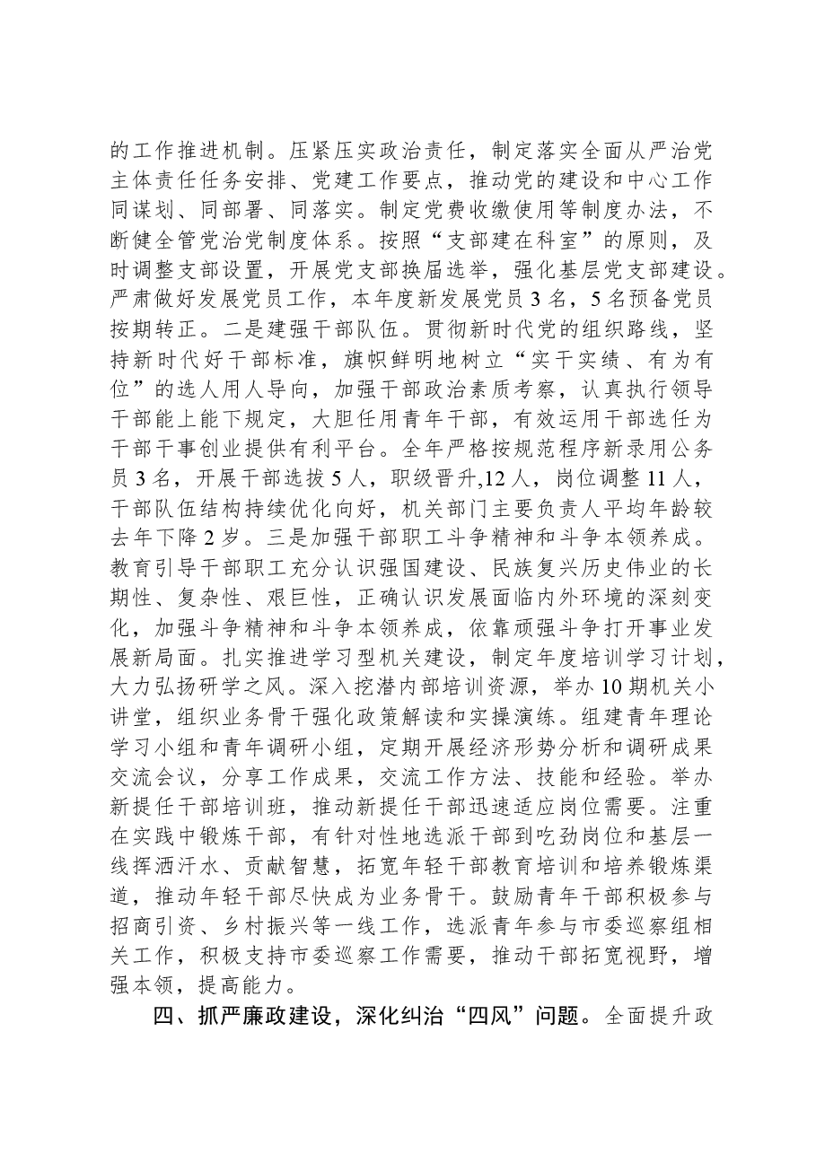 市局党组2023年度推进全面从严治党、加强基层党建工作情况的报告.docx,第3页预览