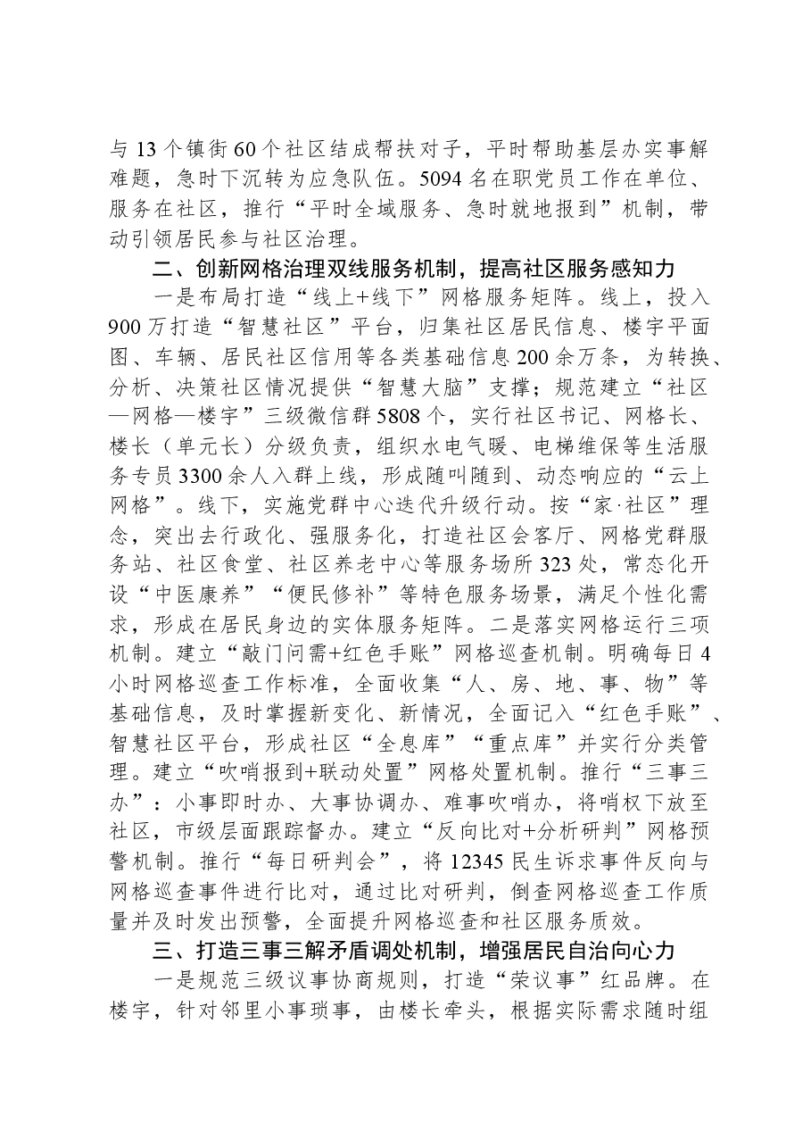 社区管理服务中心主任在全市城乡社区治理工作推进会上的汇报发言.docx，第2页预览
