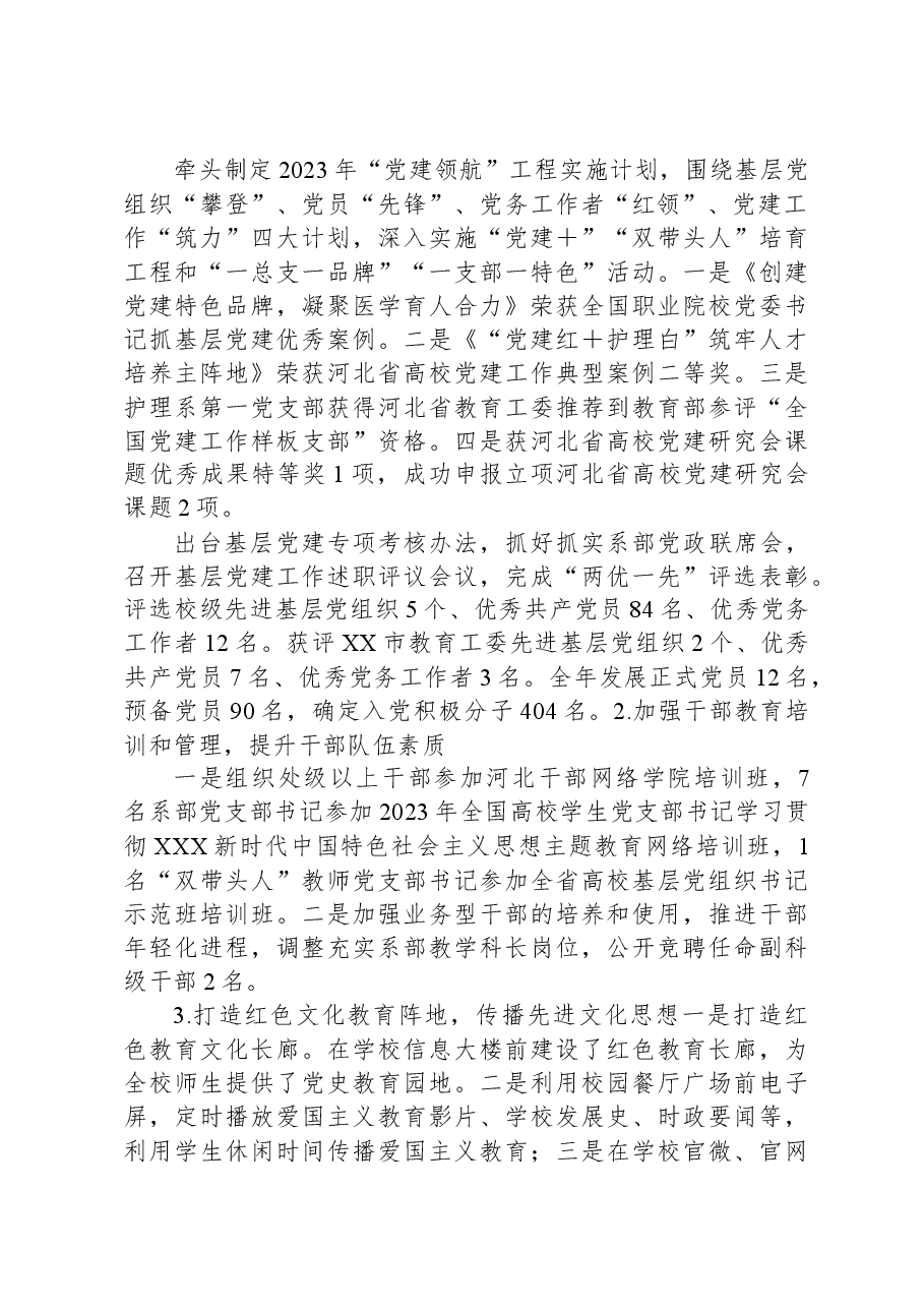 高校党委副书记2023年度述学述职述廉述法报告.docx,第2页预览
