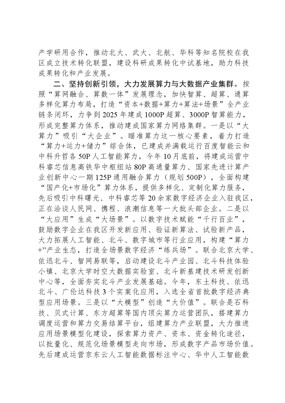 在全市数字经济高质量发展工作会议上的发言.docx，第2页预览
