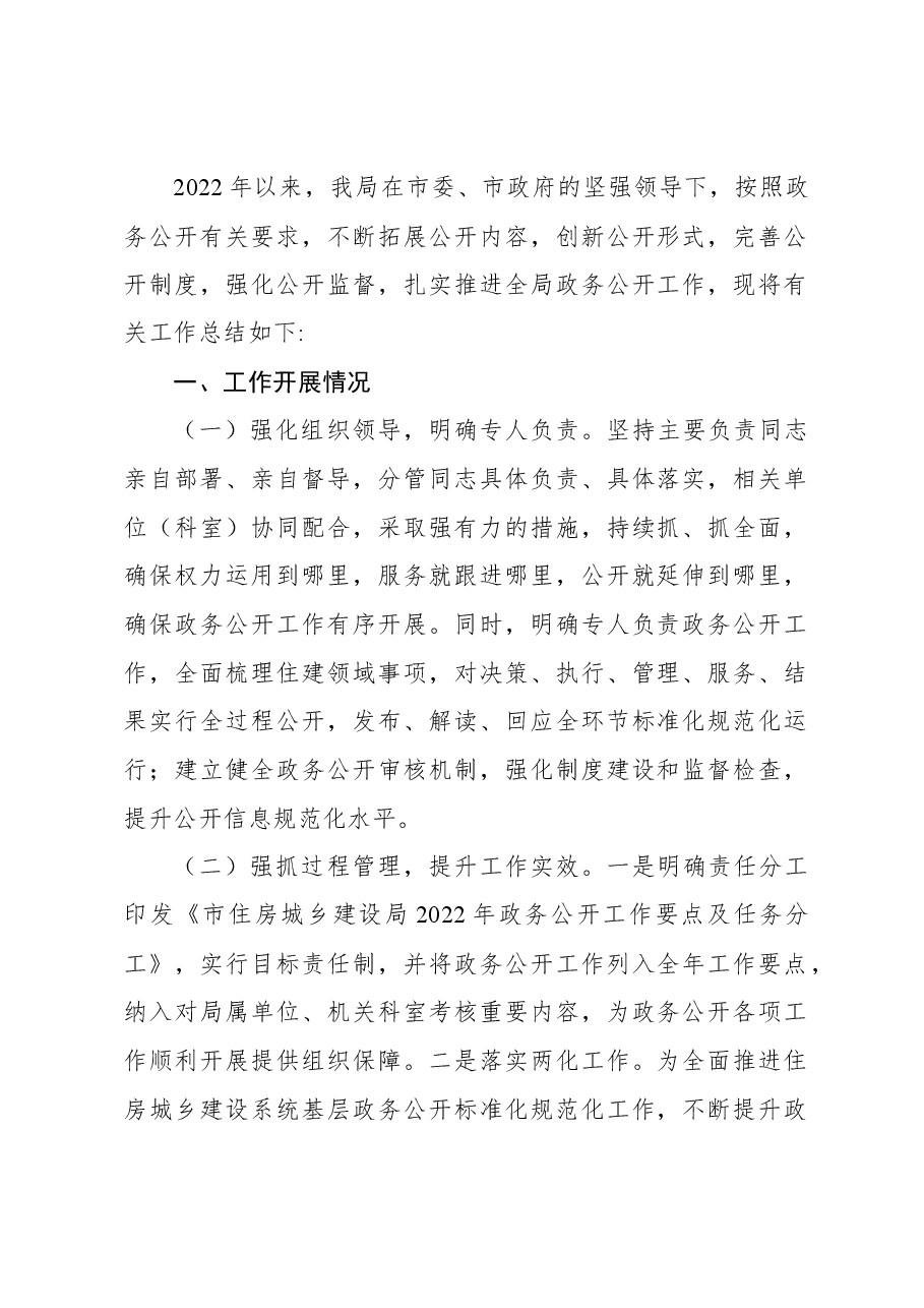 (13篇)政务公开工作年度总结汇编.docx,第2页预览