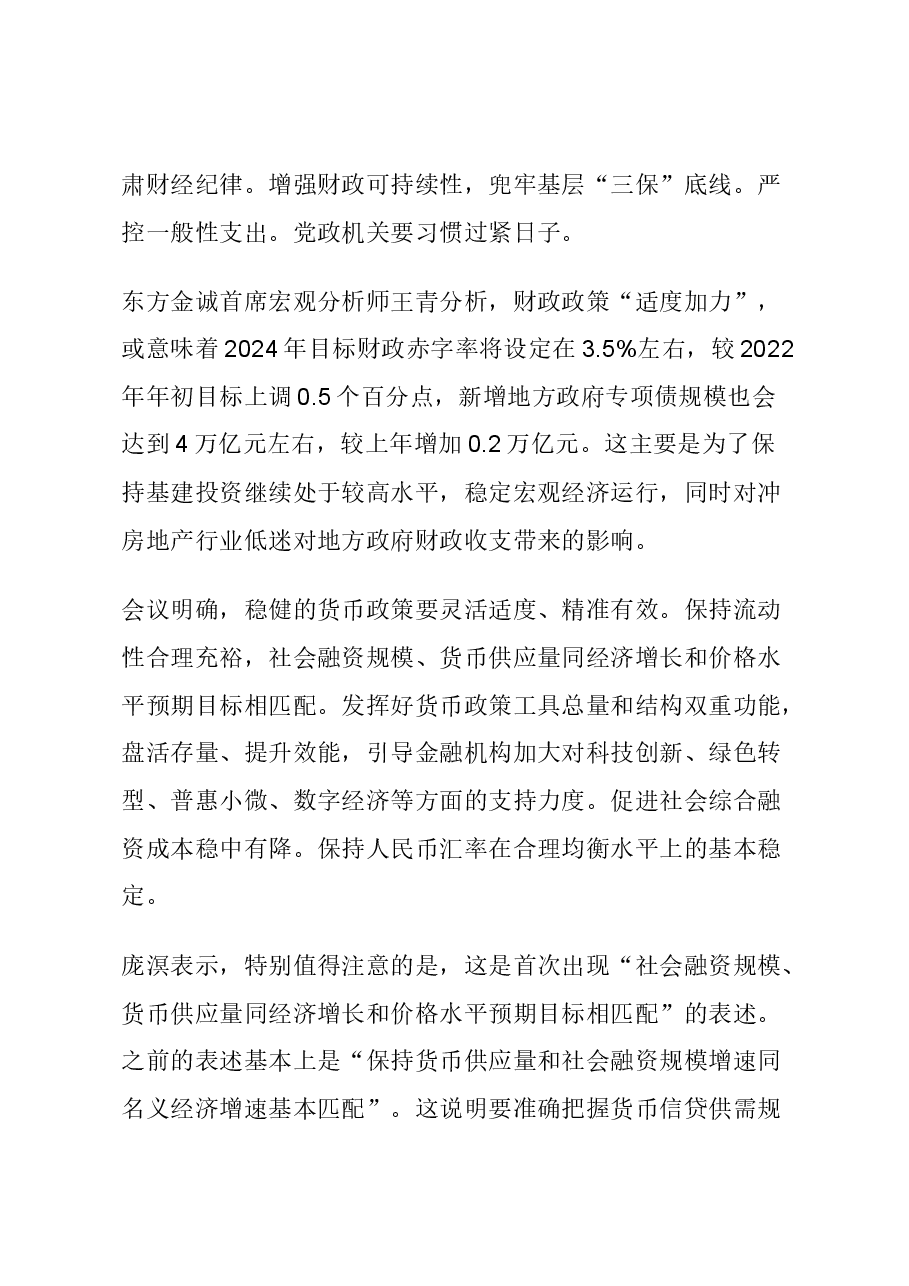 中央经济工作会议解读:2024年的经济形势和宏观政策方向(配PPT).docx,第4页预览