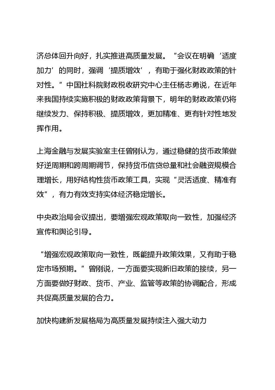 中央经济工作会议宣讲:从中央政治局会议看2024年中国经济工作新动向(配PPT).docx,第4页预览