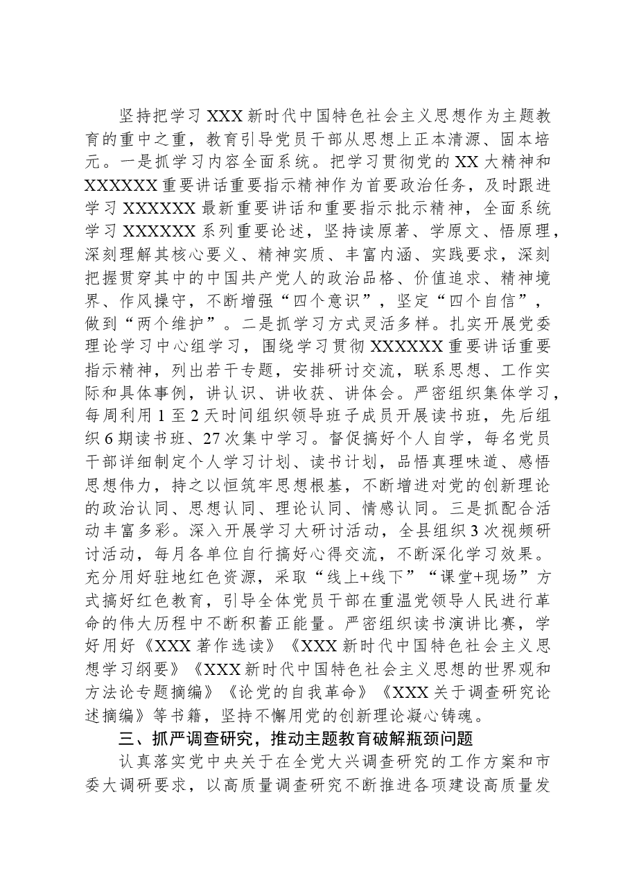 县2023年主题教育开展情况汇报.docx,第2页预览