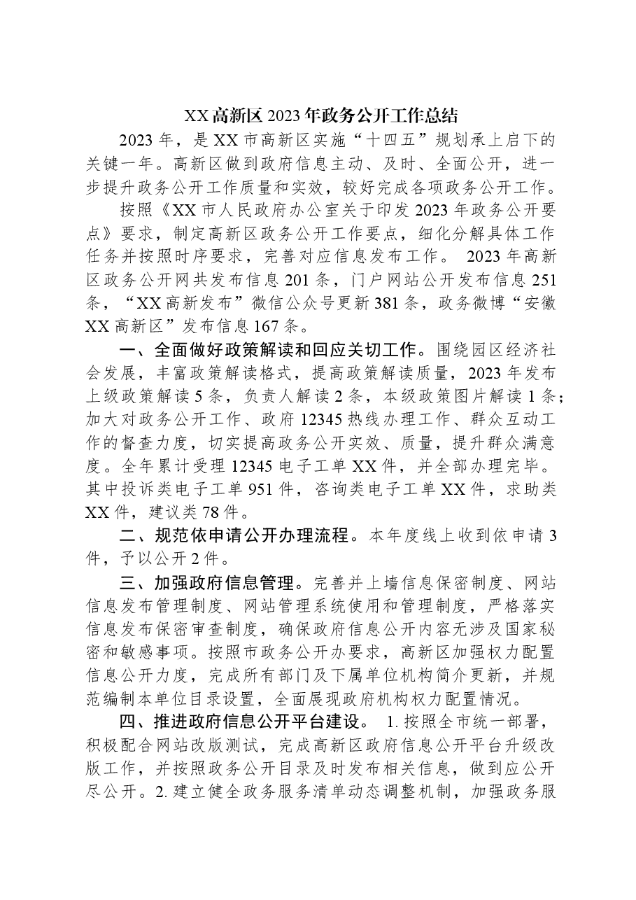 (20篇)2023年度工作总结汇编.docx,第2页预览