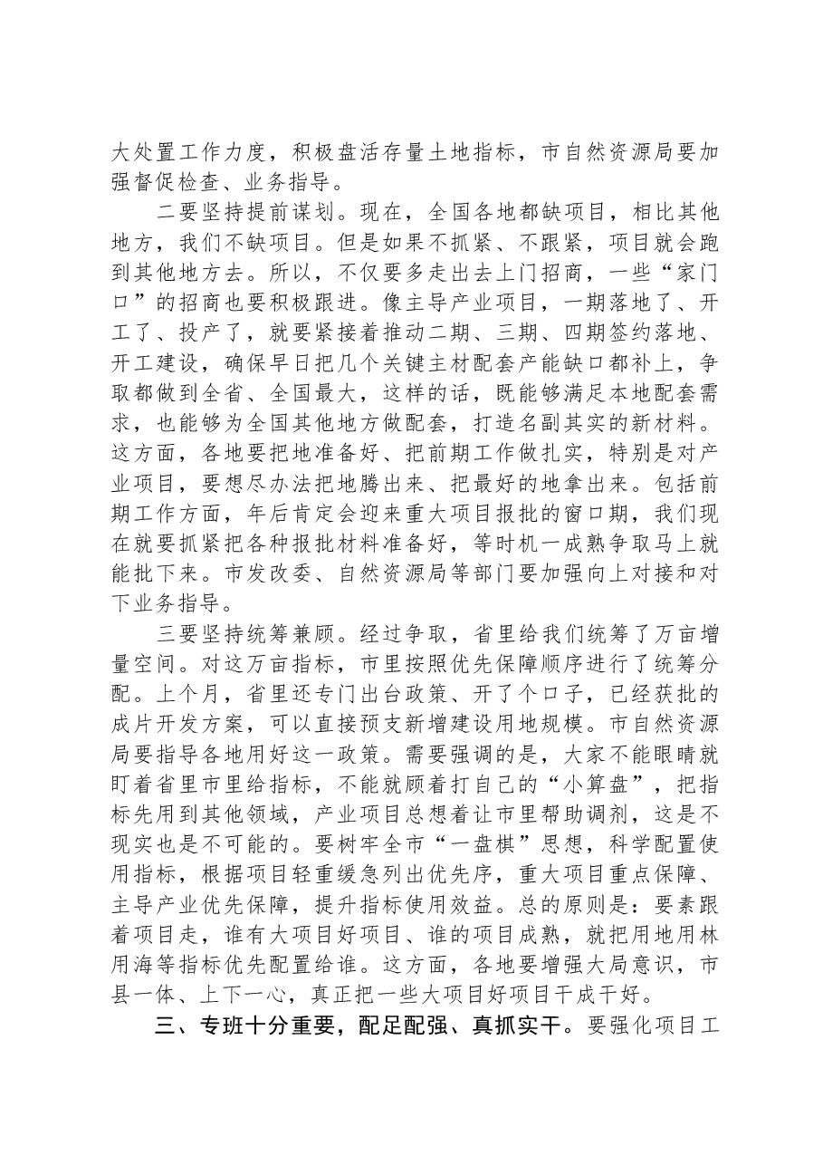 在全市第四季度重大项目开竣工活动上的讲话.docx,第3页预览