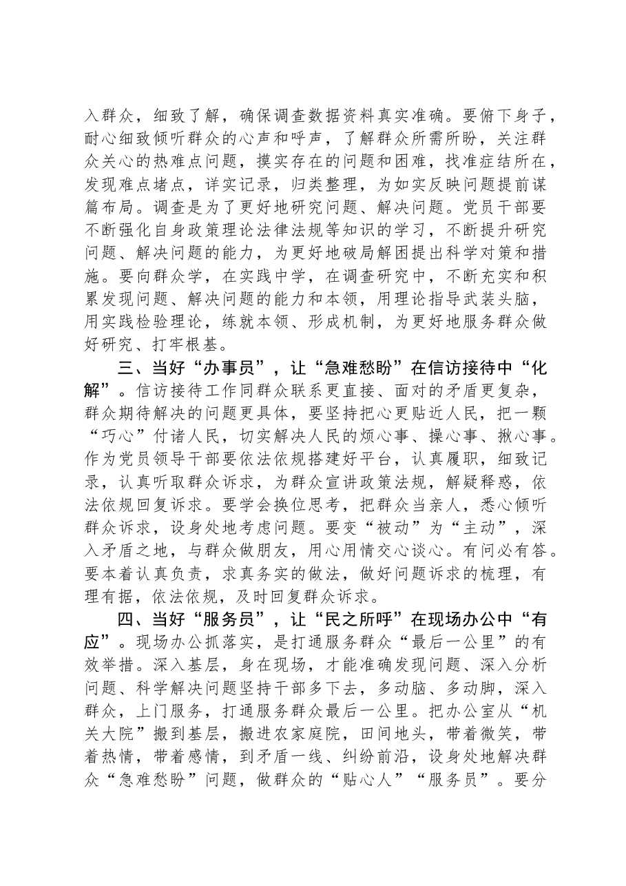 第二批主题教育研讨交流发言:践行“四下基层”,当好群众暖心“四大员”.docx,第2页预览