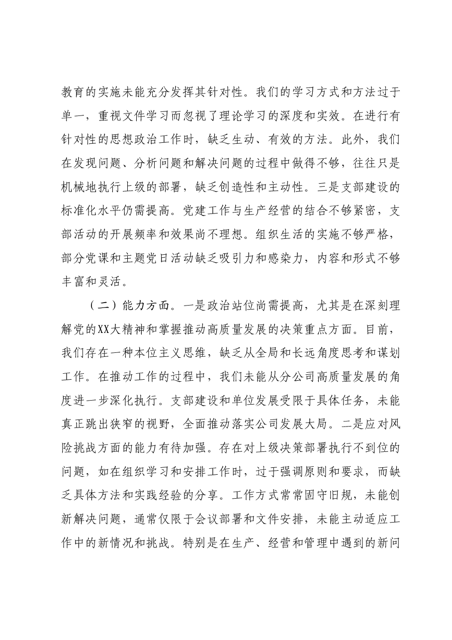主题教育组织生活会领导班子对照检查材料.docx,第2页预览