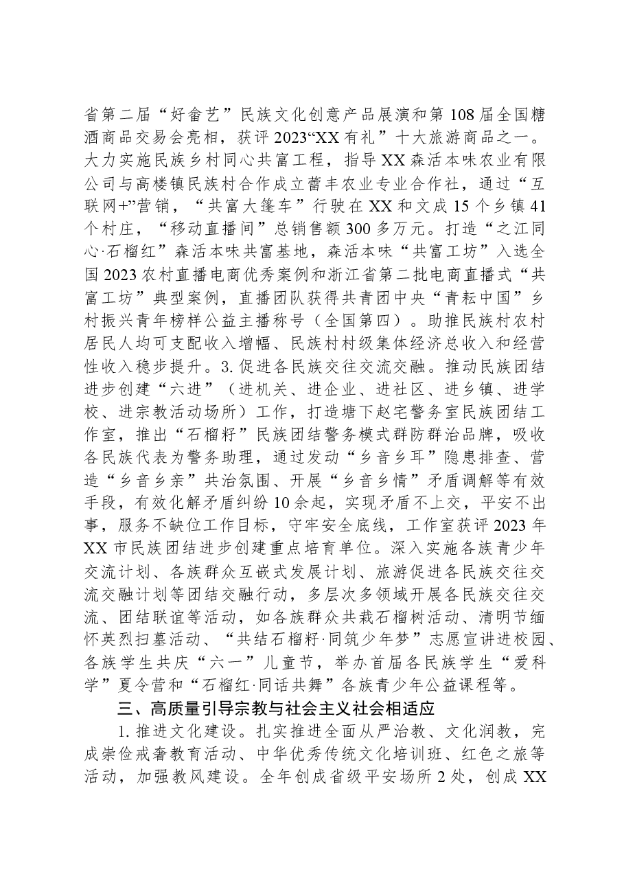 市民宗局2023年工作总结.docx，第3页预览