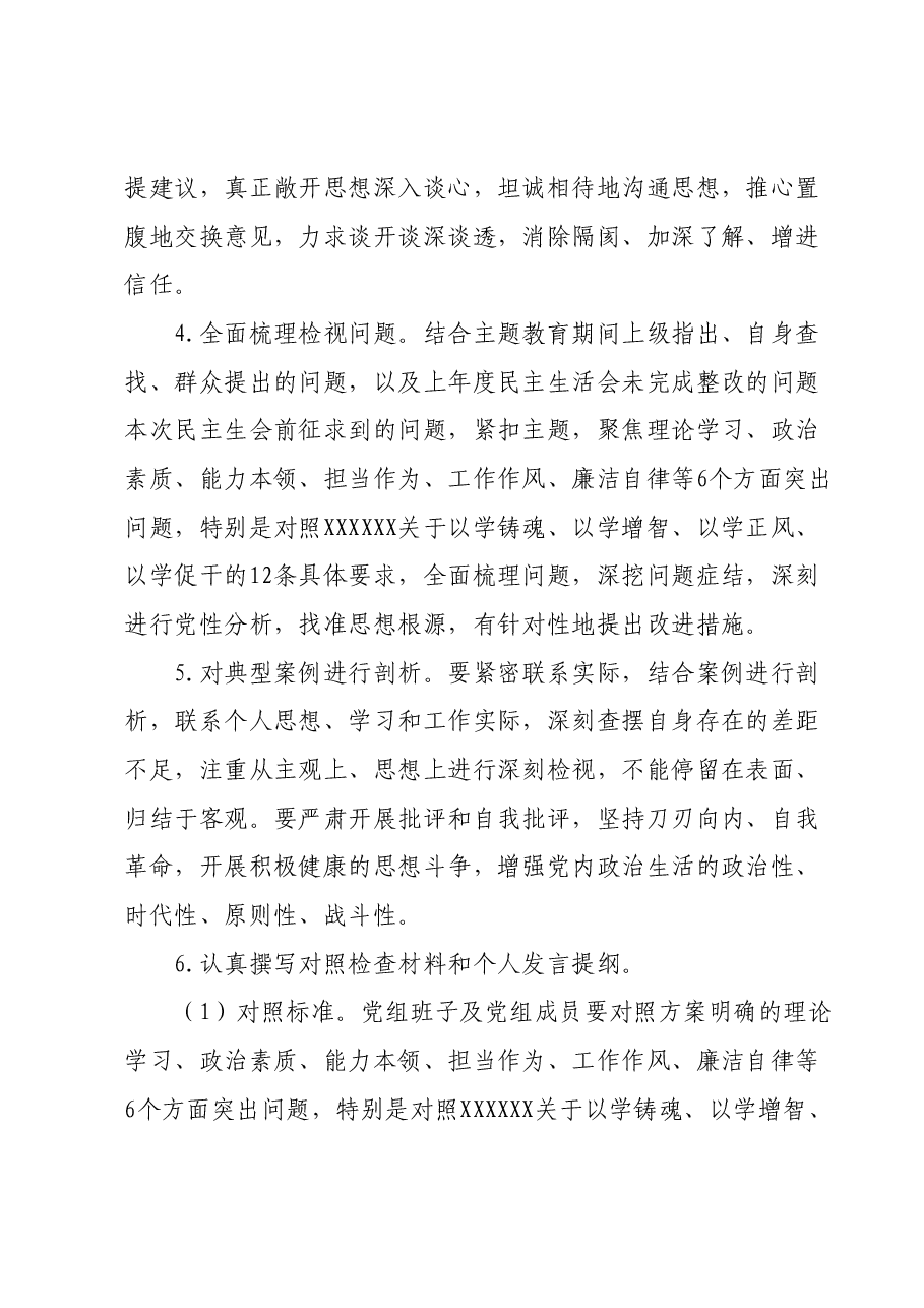 第二批学习贯彻2023年主题教育专题民主生活会方案.docx,第3页预览