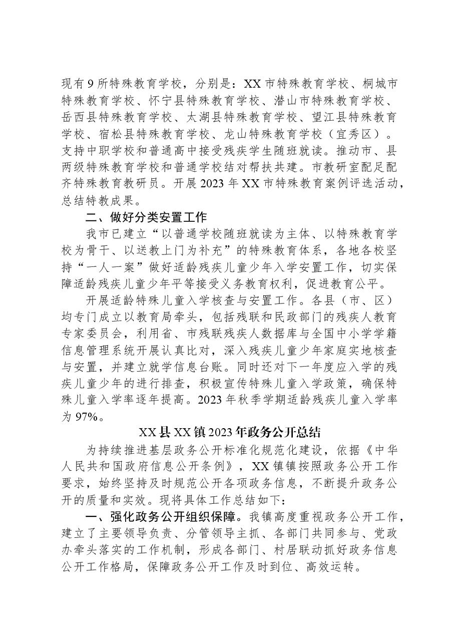 (15篇)2023年工作总结汇编.docx,第2页预览