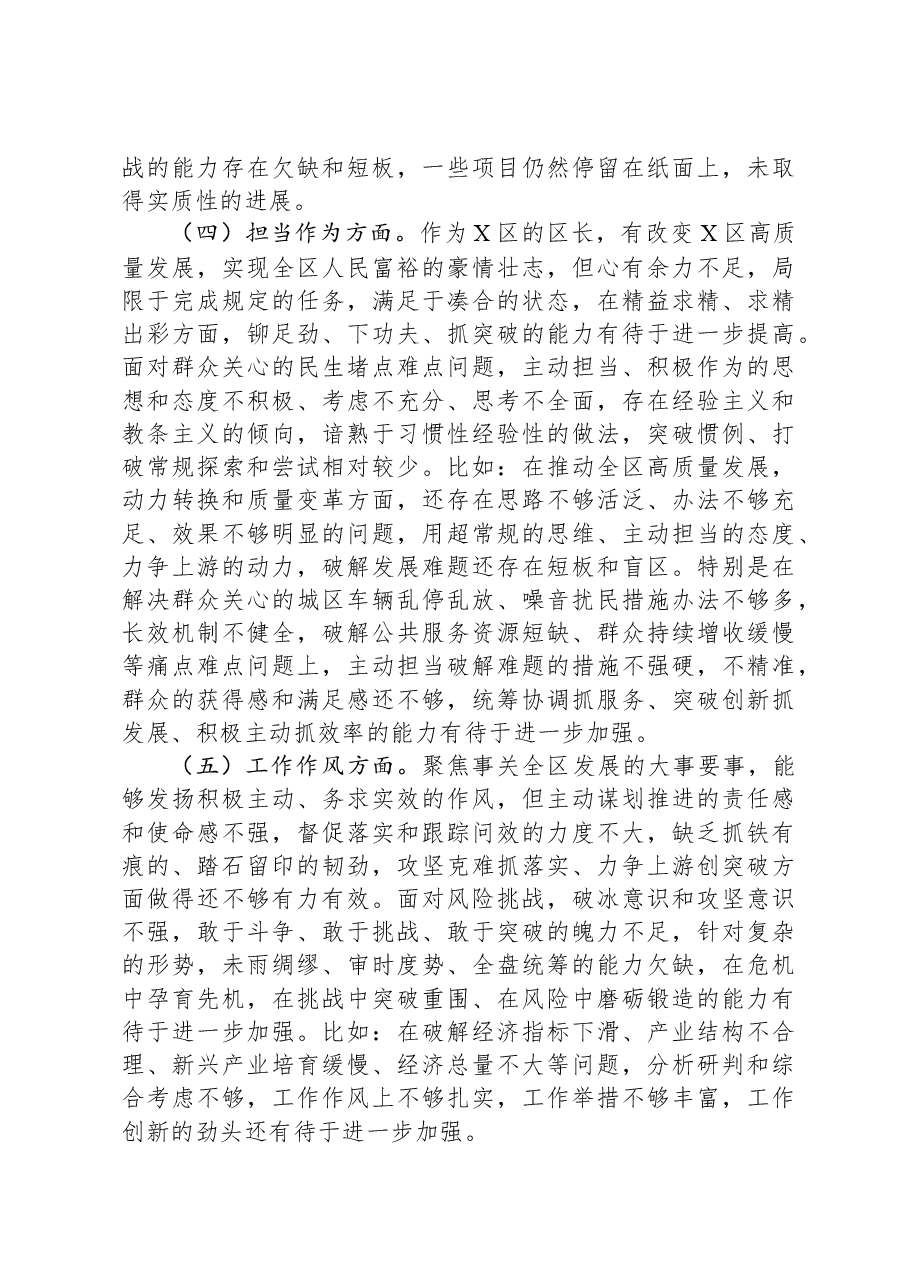 区长2023年度主题教育专题民主生活会个人对照检查材料.docx,第3页预览
