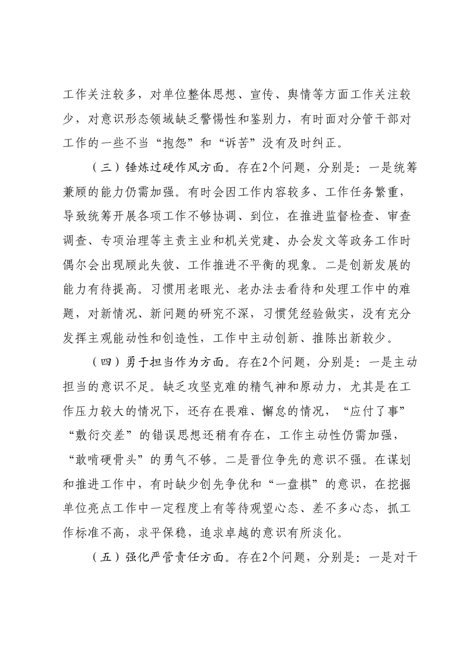 2023年市纪委监委领导班子主题教育暨教育整顿专题民主生活会对照检查材料.docx，第3页预览