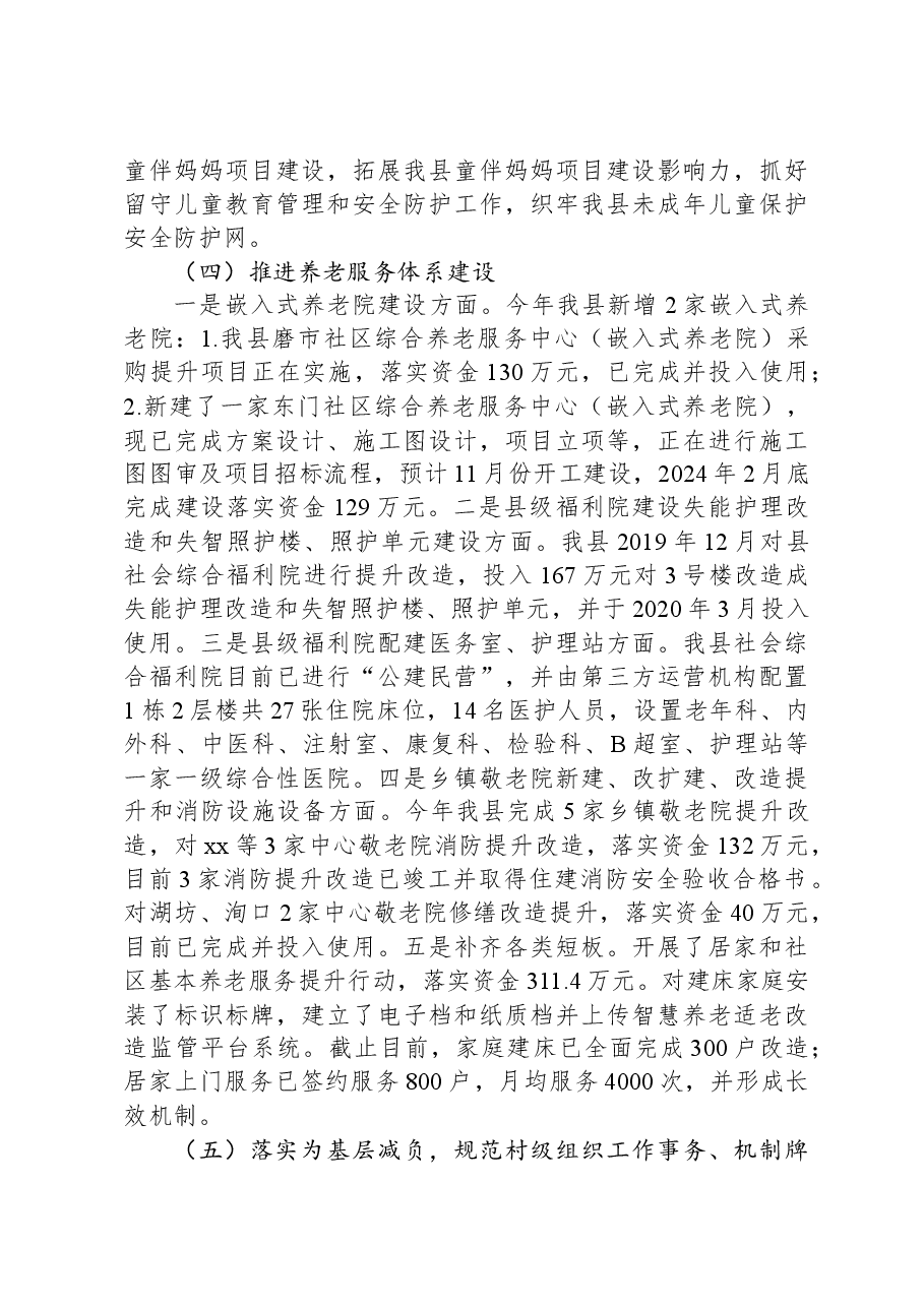 XX局树牢正确政绩观、切实兜牢民生底线总结报告.docx,第3页预览