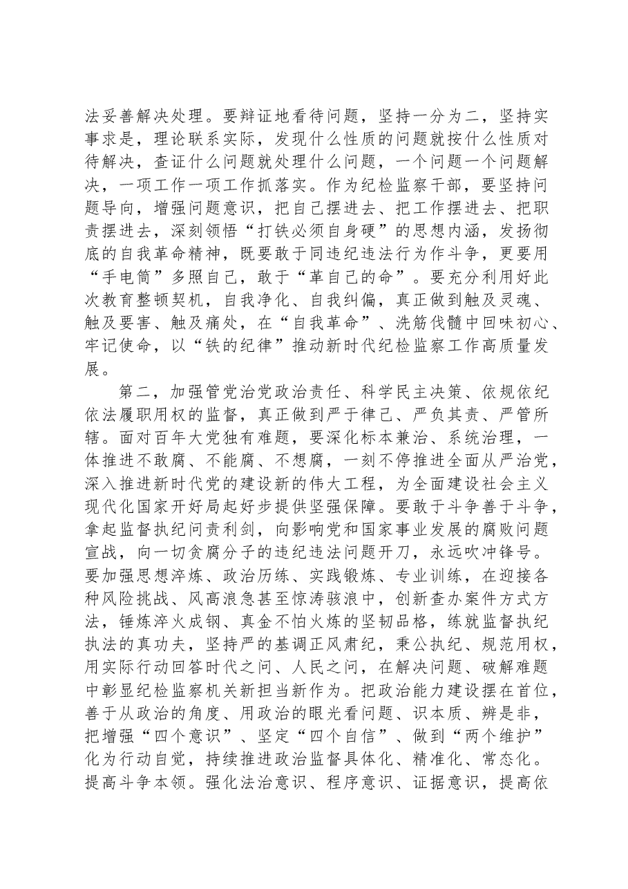 纪检监察部门第四季度党组中心组交流研讨发言提纲:大力弘扬、推广“四下基层”优良传统,推动纪检监察工作走前列、做表率.docx,第2页预览