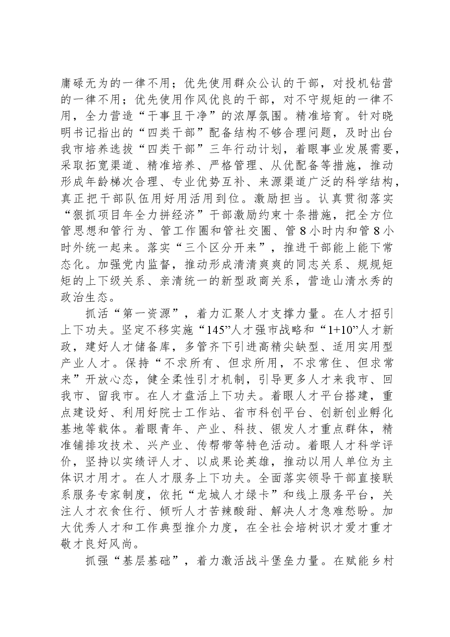 中心组发言:以组织工作高质量,保障经济社会发展高质量.docx,第2页预览