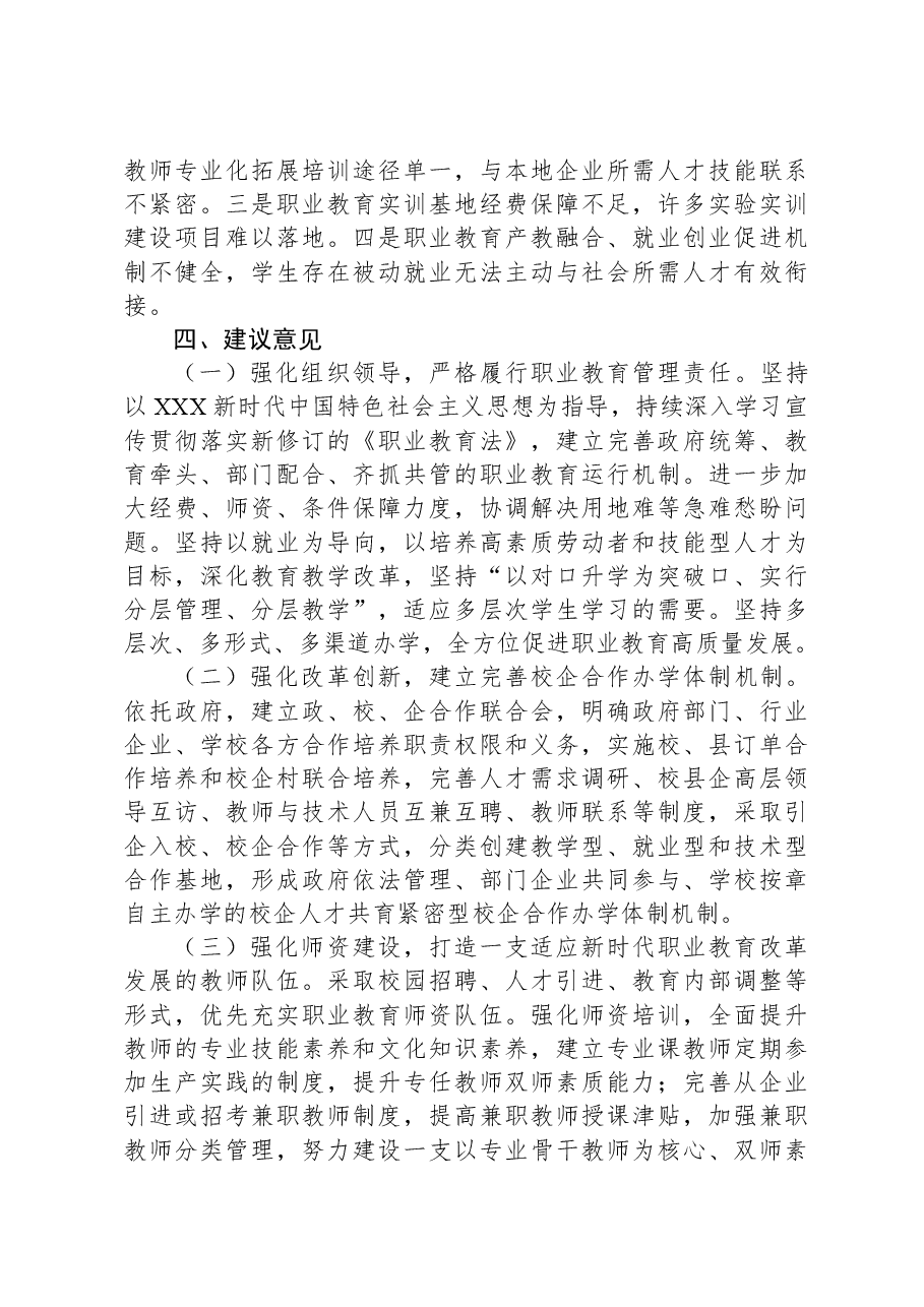 《职业教育法》调研报告.docx,第3页预览