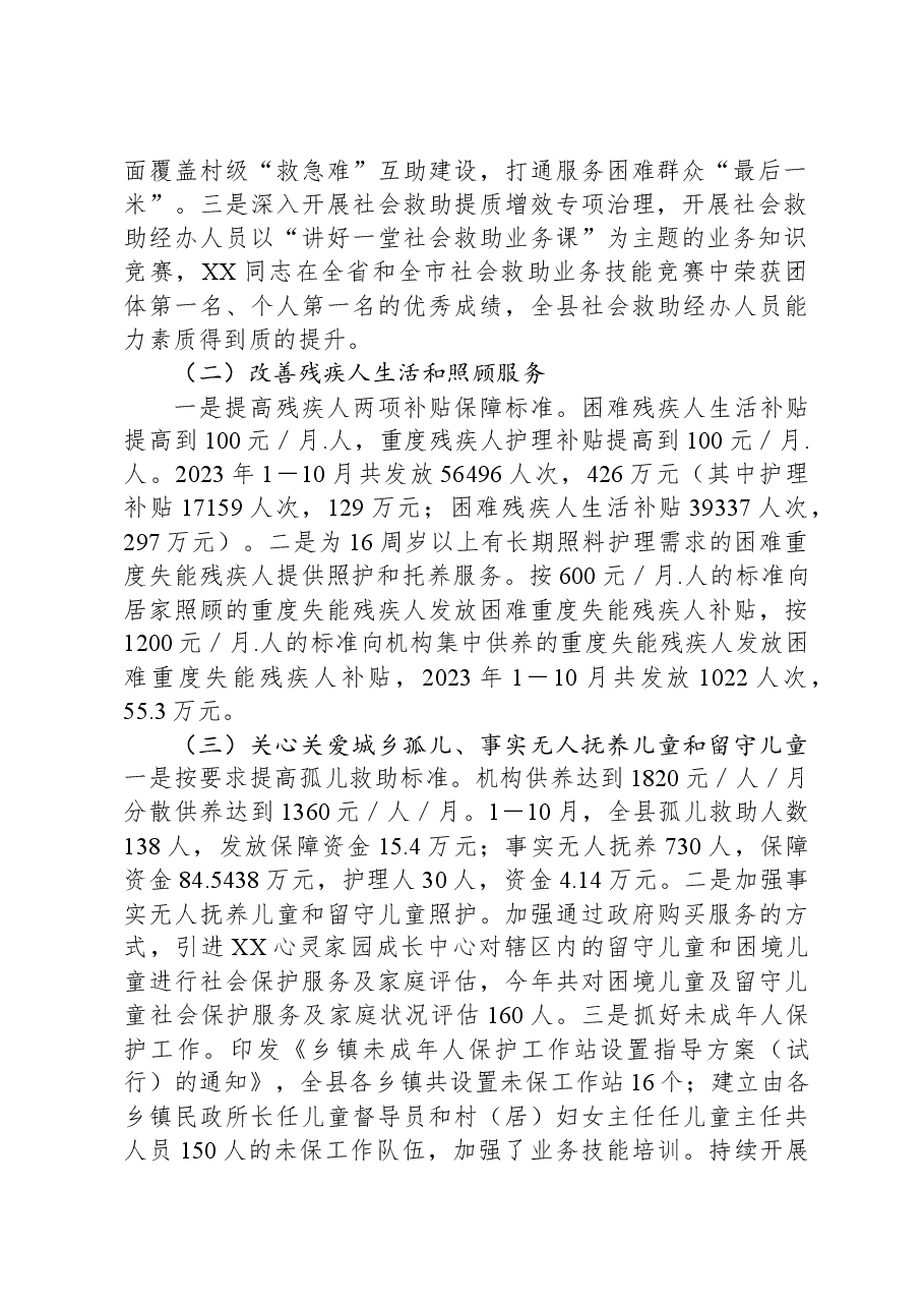 XX局树牢正确政绩观、切实兜牢民生底线总结报告.docx,第2页预览