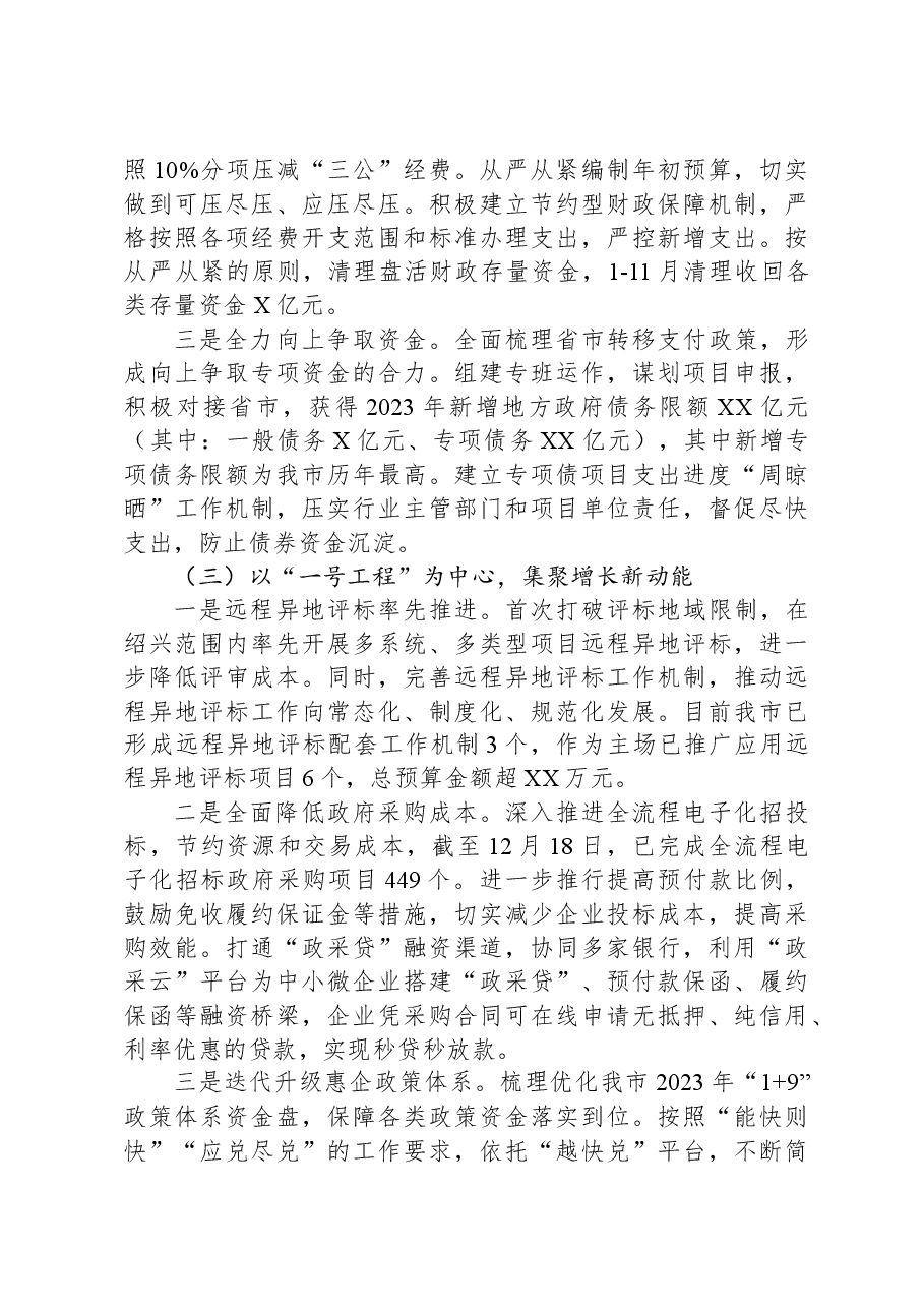 市财政局(国资办)2023年工作总结和2024年工作思路.docx,第3页预览