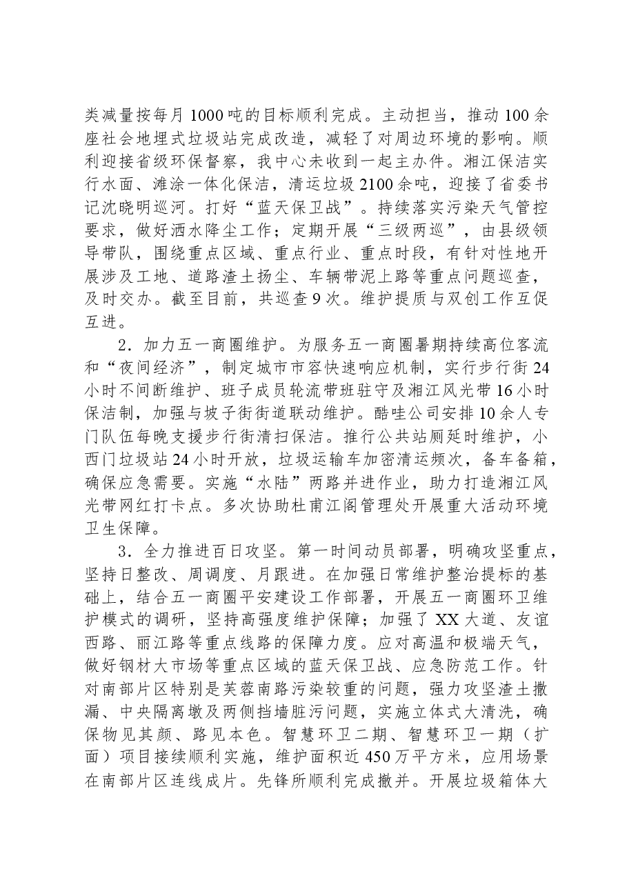 2023年工作总结及2024年工作思路05.docx,第2页预览