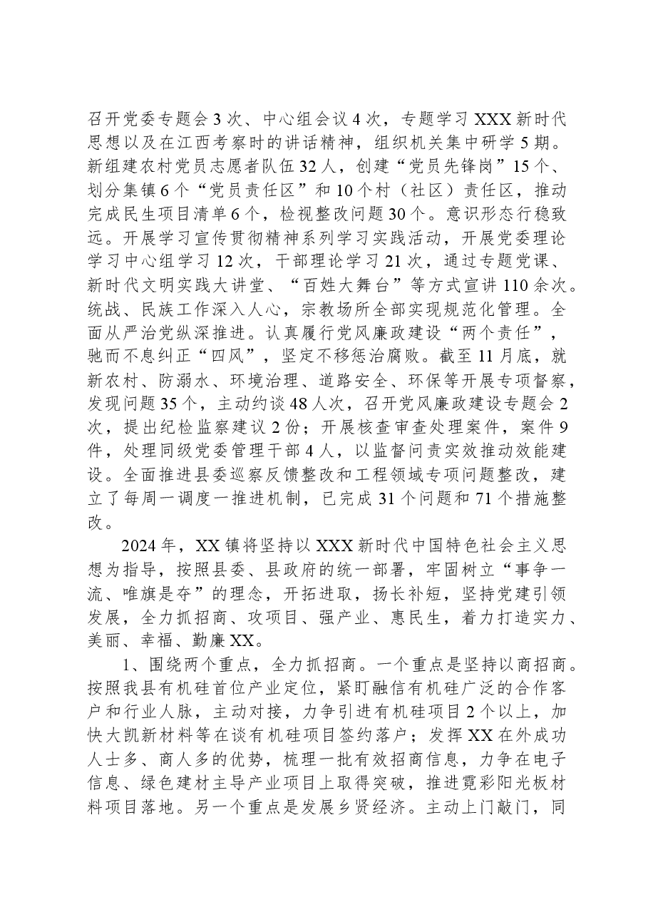 镇2023年工作总结及2024年工作打算.docx,第4页预览