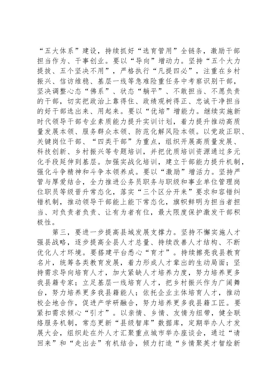 县委书记在调研组织部机关座谈会上的讲话.docx,第2页预览