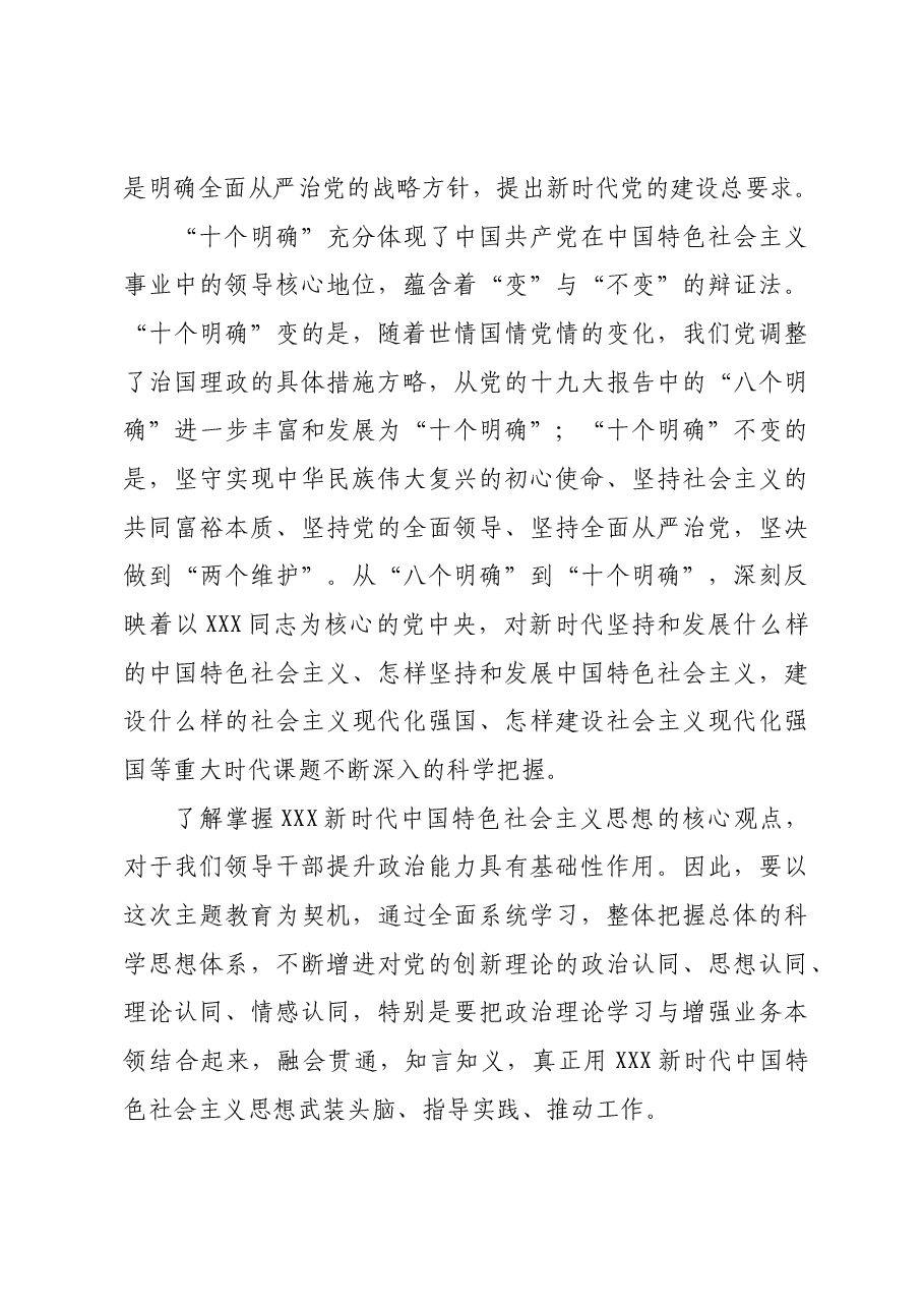 主题教育党课:以学增智提升政治能力、思维能力、实践能力 着力建设一支高素质专业化“三农”工作队伍.docx,第4页预览