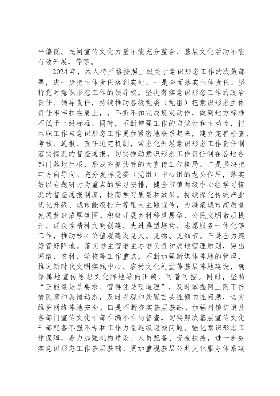 2023年度抓意识形态工作述职报告.docx,第4页预览