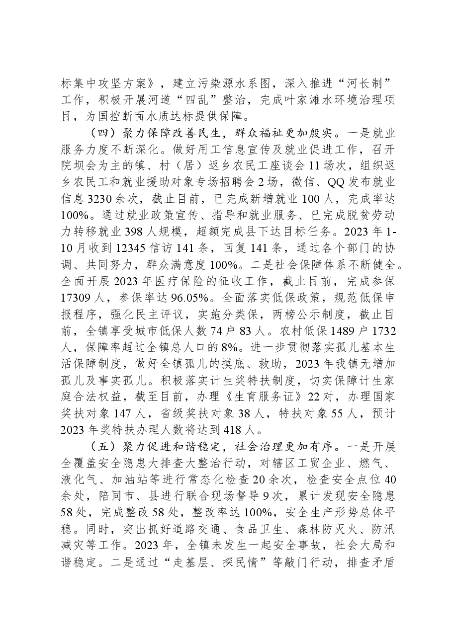 镇2023年工作总结和2024年工作谋划01.docx,第3页预览